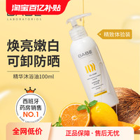 BABE 帆蓓沐浴油紧致修护身体油补水保湿沐浴露100ml