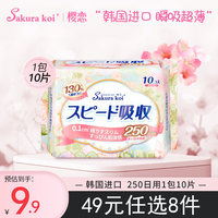 樱恋 Sakura koi 卫生巾日用超薄透气姨妈巾250mm10片韩国进口官方正品旗舰店