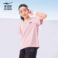 鸿星尔克儿童装男童速干短袖t恤夏季短T男生夏装运动半袖T恤 霞光粉 170