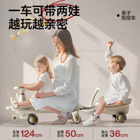 梦多福扭扭车儿童防侧翻溜溜车1-可坐大人双人溜娃车宝宝车可手推 轻奢咖可坐大人【拉杆+拖斗】 一周岁