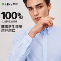 杉杉(FIRS)长袖衬衫男春秋款纯棉抗皱衬衣商务休闲透气翻领亲肤柔软通勤上衣 (纯棉舒适)
