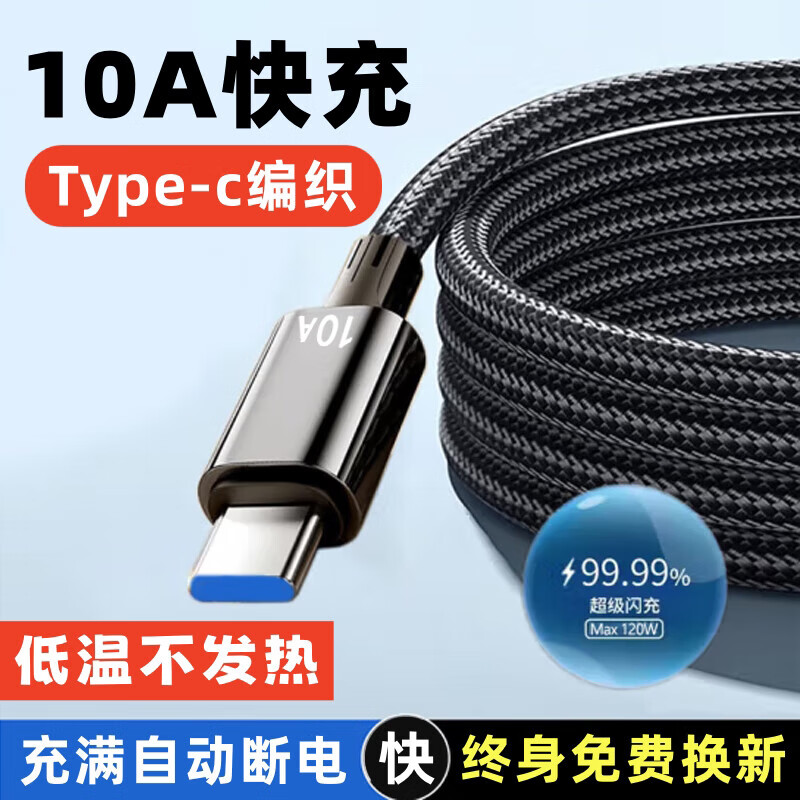  艾胜者 120W超级快充 Type-c织数据线
