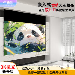 浩博视 投影幕布嵌入式隐藏天花幕 8K抗光碳晶120英寸16：9家用智能升降适配当贝 海信 小米投影电动幕