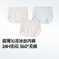 蕉下 Beneunder【隐形无痕】3条装超薄冰丝内裤无痕速干穿衣不尴尬纯棉底档