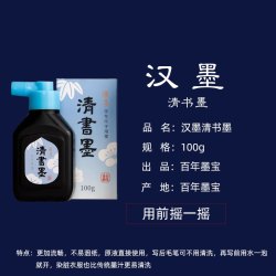 姜思序堂 日本开明朱墨液白墨金墨进口橘红汉墨朱膘色朱墨汁朱砂墨水小楷写经抄经墨汁姜思序堂包邮