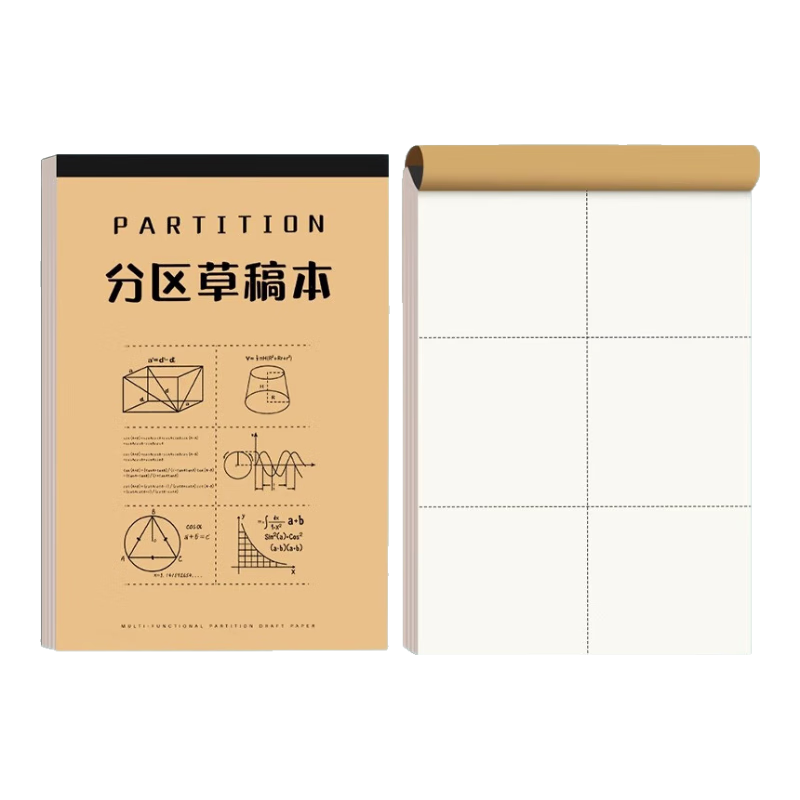 六品堂草稿本小学生用分区空白草稿纸数学演草纸本验算打草考研专用初中生高中生大学生本子错题白纸纸张