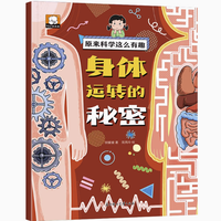《原来科学这么有趣》
