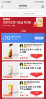 京东外卖11-10,库迪咖啡低至3.9元