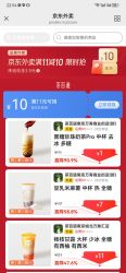 京东外卖11-10，库迪咖啡低至3.9元