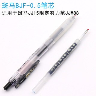斑马牌（ZEBRA） BJF-0.5花朵笔芯学霸考试速干按动中性笔JJM88 1黑色笔+10支黑色笔芯