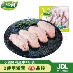 心领鲜 [泰森品控]生鲜冷冻鸡翅中 4斤/袋 烧烤鸡翅膀烤鸡翅炸鸡翅鸡肉
