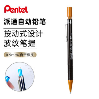 日本Pentel 派通自动铅笔A125简约糖果色活动铅笔 0.5/0.7/0.9mm中小学用不易断铅 棕色0.9mm