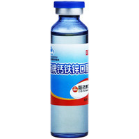 哈药牌三精蓝瓶钙铁锌口服液10ml*10支 儿童成人乳母补钙补铁补锌 5盒装【共50支】
