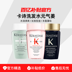 KÉRASTASE 卡诗 KERASTASE/卡诗洗发水白金黑钻元气姜双重80ml*6