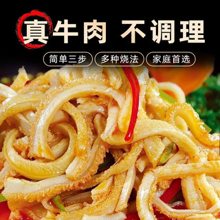 BRIME CUT 国产黄牛全熟牛肚片净重2.4斤 熟食下酒冷吃原味火锅源头直发 国产黄牛牛肚片1.2kg