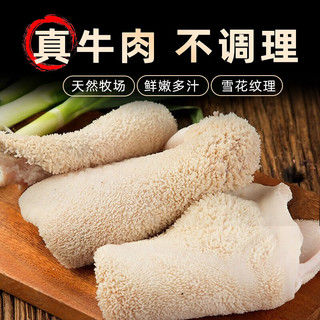 BRIME CUT 国产黄牛全熟牛肚片净重2.4斤 熟食下酒冷吃原味火锅源头直发 国产黄牛牛肚片1.2kg