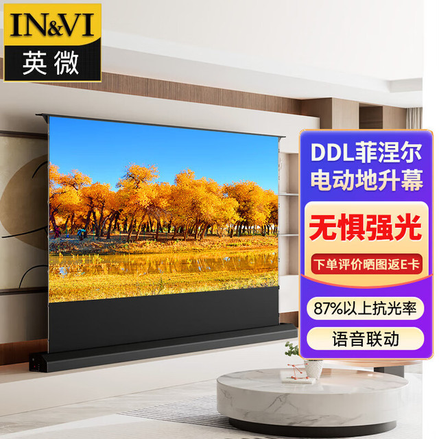 英微 IN&VI 投影幕布DDL4K菲涅尔抗光92英寸家用幕布电动地升幕拉线移动便携式幕布投影仪地拉支架投影布
