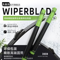 贵鑫族 GUIXINZU 京东GUIXINZU 贵鑫族 无骨静音雨刷器 铂金系列 一对装