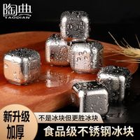 陶典威士忌酒石啤酒冰镇加厚家用不锈钢冰块金属速冻304冰粒