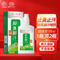 采芝林 HC 花城 白云山脚臭脚汗喷雾剂抑真菌感染脱皮水泡型脚痒泡脚狼毒脚气喷剂