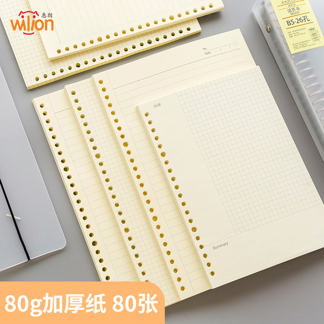 惠朗 huilang）B5/80张活页笔记本替芯 26孔横线格式内芯纸7203