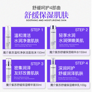 魔介紫苏舒缓保湿组合系列 紫苏舒缓保湿精华乳100g