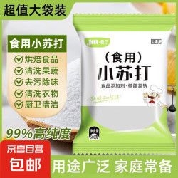 食用小苏打粉食品级 500g*2袋