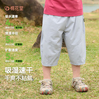棉花堂（cottontown）【速干】棉花堂儿童裤子七分裤男童夏装宝宝短裤女童裤子夏季薄款 灰色 100