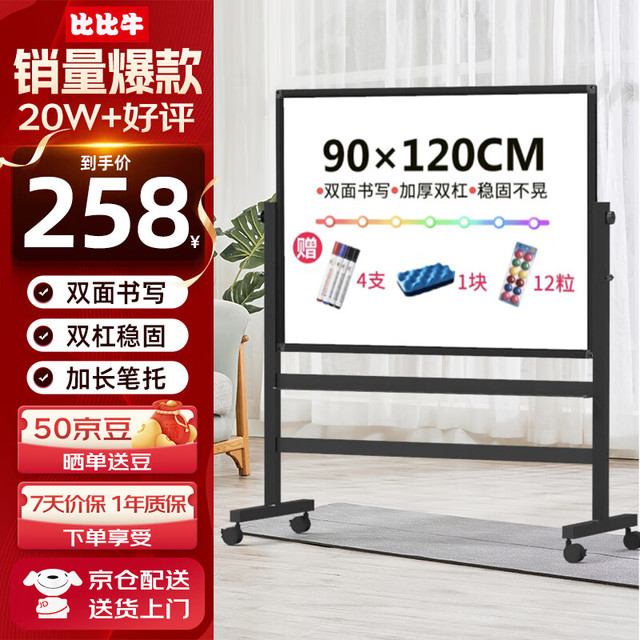 比比牛 B.B.NEW H型支架式白板90*120cm 办公家用白板架 黑色双杠 可升降翻转 BBNV-D90120