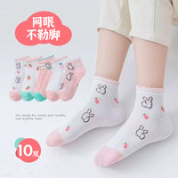 Caramella卡拉美拉儿童袜子男童女童棉袜网眼袜亲肤透气可爱卡通休闲袜 萝卜小兔童袜M码混色10双
