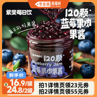 莓日饮 紫斐莓日饮120颗蓝莓果肉果酱纯正蓝莓味155g/罐