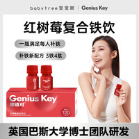 宝宝树 红树莓铁饮口服液女性补铁1盒/10瓶