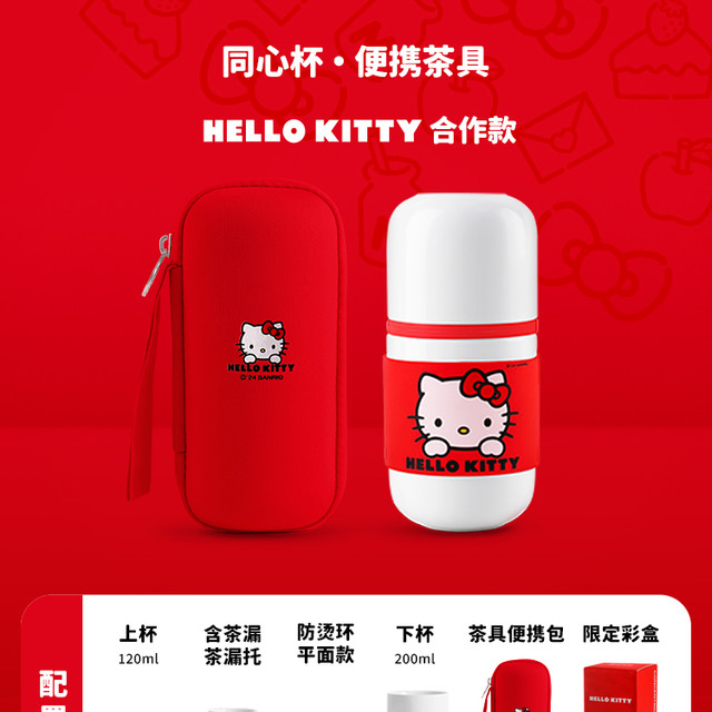 原初格物 HelloKitty同心杯泡茶哈喽kitty旅行茶具