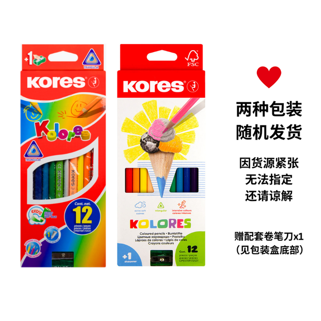 高乐士 kores 欧洲KORES高乐士儿童彩色铅笔幼儿园小学生专用彩笔不脏手画画笔粗杆三角双头彩铅笔儿童礼物24色36色套装