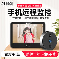 移康智能 猫眼摄像头手机远程监控家用入户电子可视门铃防盗门通用