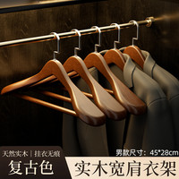 欧世奇 羽绒服实木衣架家用挂衣木质木头宽肩无痕防滑防肩角高端衣服撑子