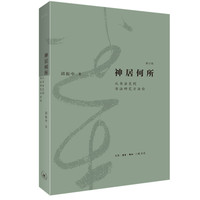 湖北教育出版社 从书法史到书法研究方(修订版)邱振中生活·读书·新知三联书店9787108073174