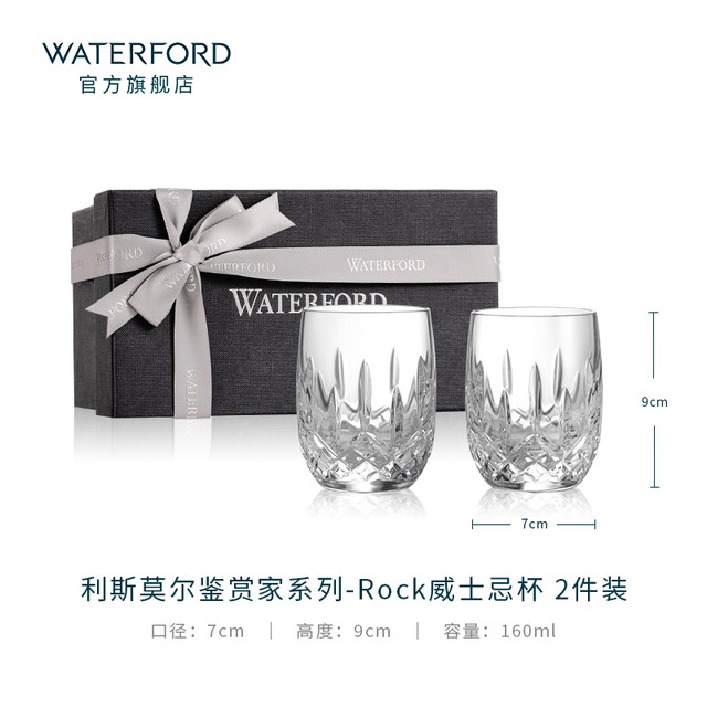 沃特福德 WATERFORD 鉴赏家威士忌烈酒杯礼盒手工切割水晶玻璃杯子对杯礼物