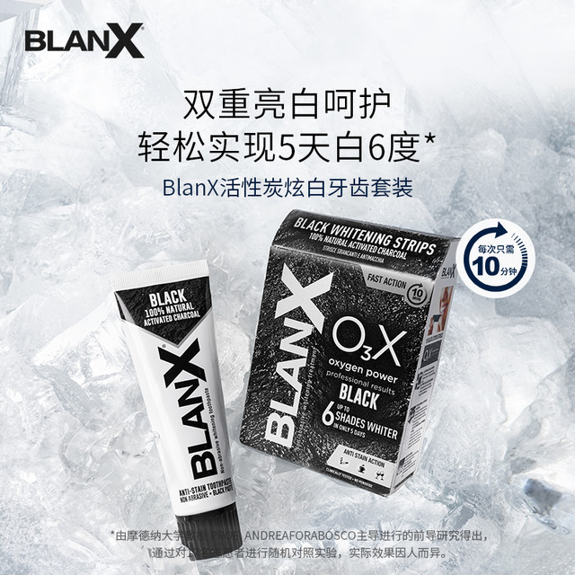 BLANX 倍林斯活性炭焕白牙膏牙贴意大利进口qu牙齿黄活性氧亮白