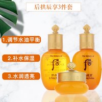 后 WHOO【专柜行货】后 WHOO洗面奶女士拱辰享洁面天气丹小样 拱辰享小样3件套装