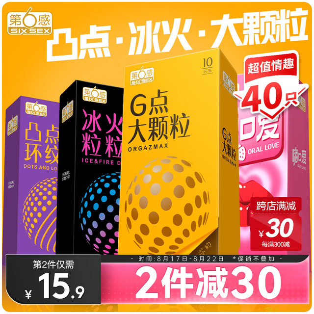 第六感 SIXSEX 安全套组合 40只