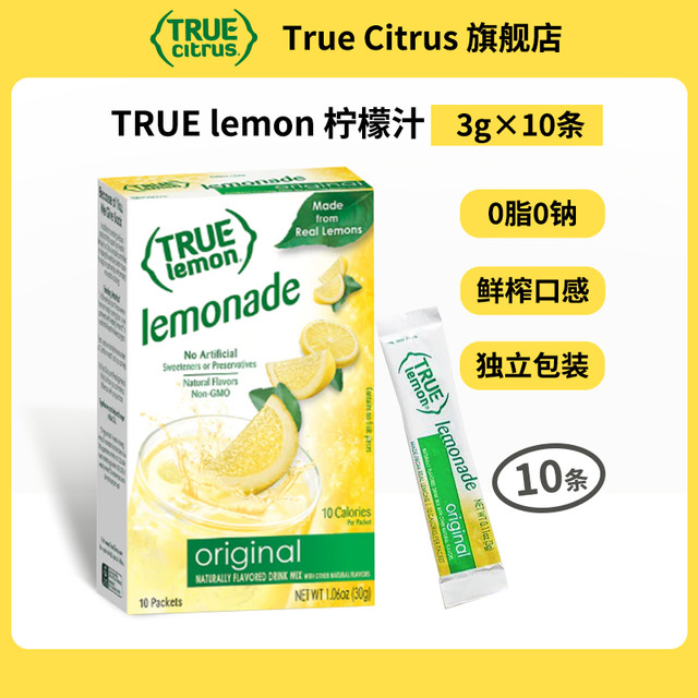 True Citrus 柠檬果汁粉0脂冲泡饮10条/盒
