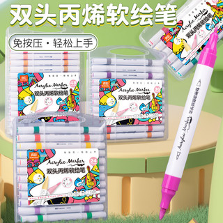 真彩 truecolor儿童丙烯马克笔可水洗不透色可叠色48色小美术幼儿园双头丙稀软头彩色笔比心画笔24水彩笔 软硬双头马克笔-24色