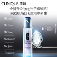 倩碧【侯聪粉丝专属】302光子镭射瓶美白淡斑淡痘印精华50ml 光子镭射瓶50ml