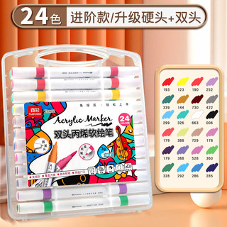 真彩 truecolor儿童丙烯马克笔可水洗不透色可叠色48色小美术幼儿园双头丙稀软头彩色笔比心画笔24水彩笔 软硬双头马克笔-24色