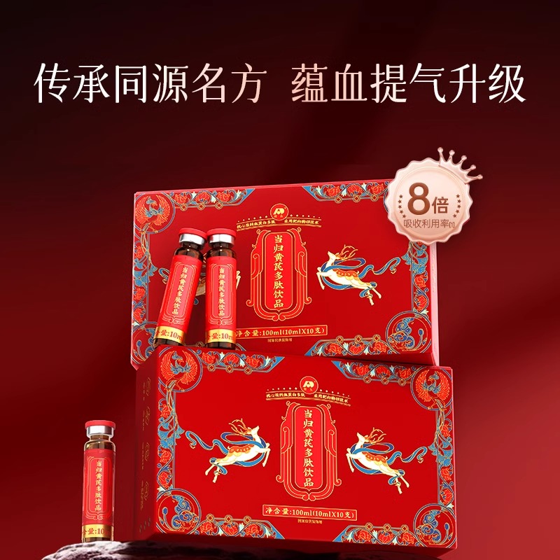 敖东当归黄芪多肽饮女性气色古方升级添加阿胶肽10ml*10支