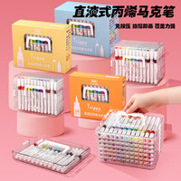 真彩 truecolor直液式软头丙烯马克笔水彩笔套装不透色防水涂鸦彩色绘画笔小美术幼儿园可水洗画笔 【精美礼盒装】60色直液式软头/智能控墨/畅享创作