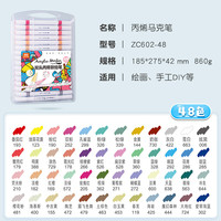 真彩 truecolor丙烯马克笔双头儿童不透色可叠色画笔小软头可水洗防水手绘diy水彩笔24/48色桶装 双头马克笔-48色盒装