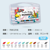 真彩 truecolor丙烯马克笔双头儿童不透色可叠色画笔小软头可水洗防水手绘diy水彩笔24/48色桶装 双头马克笔-12色盒装
