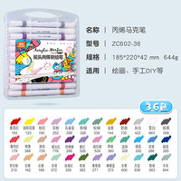 真彩 truecolor丙烯马克笔双头儿童不透色可叠色画笔小软头可水洗防水手绘diy水彩笔24/48色桶装 双头马克笔-36色盒装